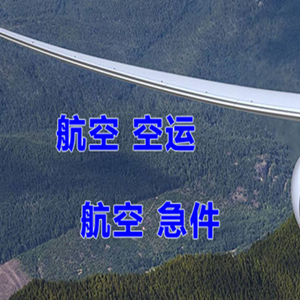 凯里黄平机场快递快递-选东方航空和上海航空