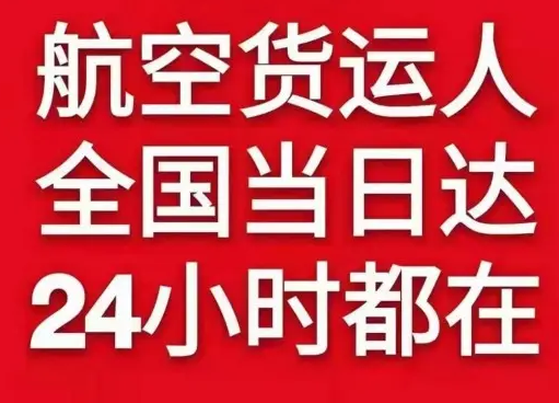 凯里黄平机场快递货物、航空货运:物流行业各岗位招聘